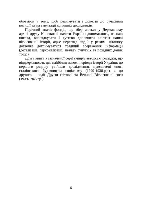 Libri e periodici dell'Ucraina nel contesto storico: 1929-1945